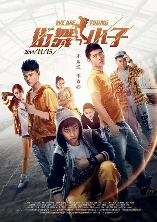 电影《街舞小子》已于11月15日在全国各大影院重磅上映,《火力少年王3