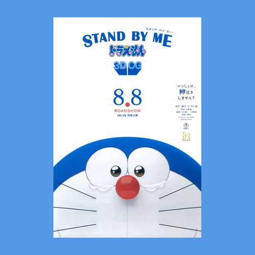 哆啦a梦伴我同行1日本经典机器猫周边电影海报定制卡通装饰画贴纸