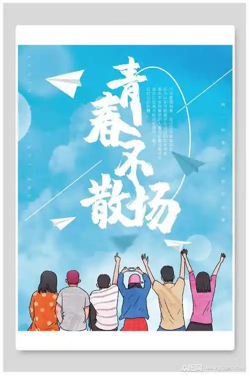 水彩时尚青春毕业季海报素材