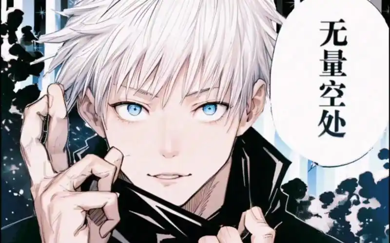 咒术回战:五条悟 彩色动态壁纸