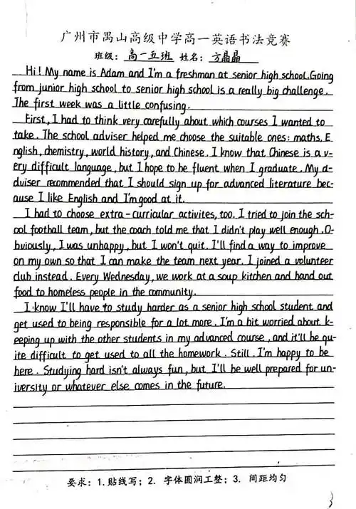 书规范字体 展青春风采——记广州市禺山高级中学高一英语书法大赛