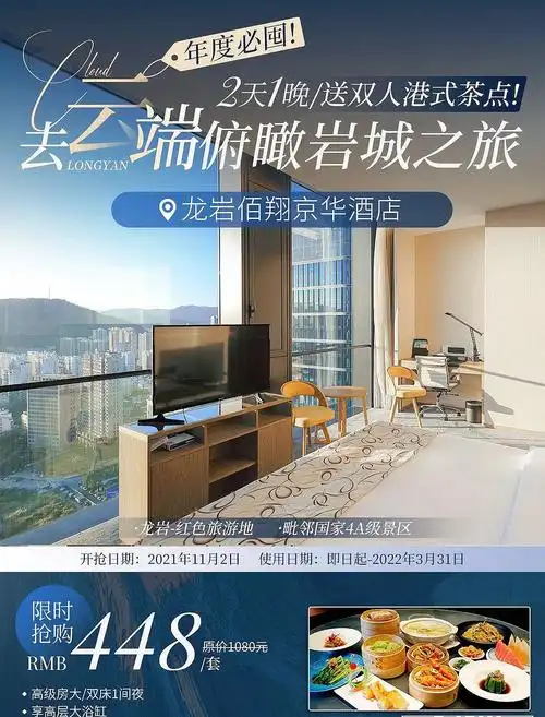 466466866龙岩佰翔京华酒店