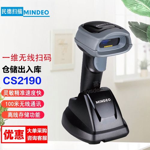 民德(mindeo)  一维二维无线条码扫描枪 无线扫码枪 仓库物流盘点扫描