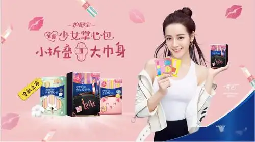 护舒宝给你最贴心的呵护!_卫生巾