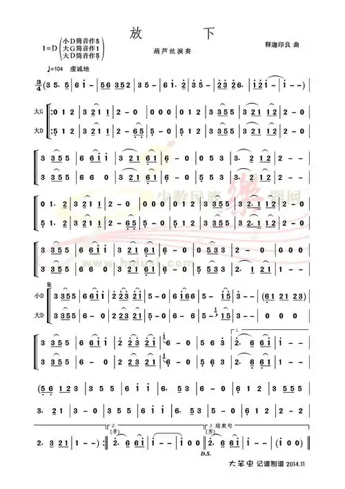 梵音共赏:大小葫芦丝演奏佛乐《放下》(附五件套:唱谱 重奏谱 伴奏