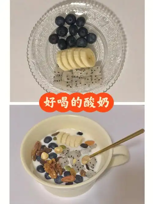 如何简单地让酸奶变得好喝更营养7503