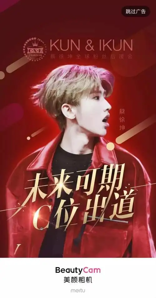 神级应援,这届蔡徐坤粉丝太给力了!