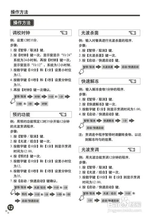 格兰仕g80d23cn2p-b5(b0)微波炉使用手册:[1]