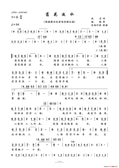落花流水简谱