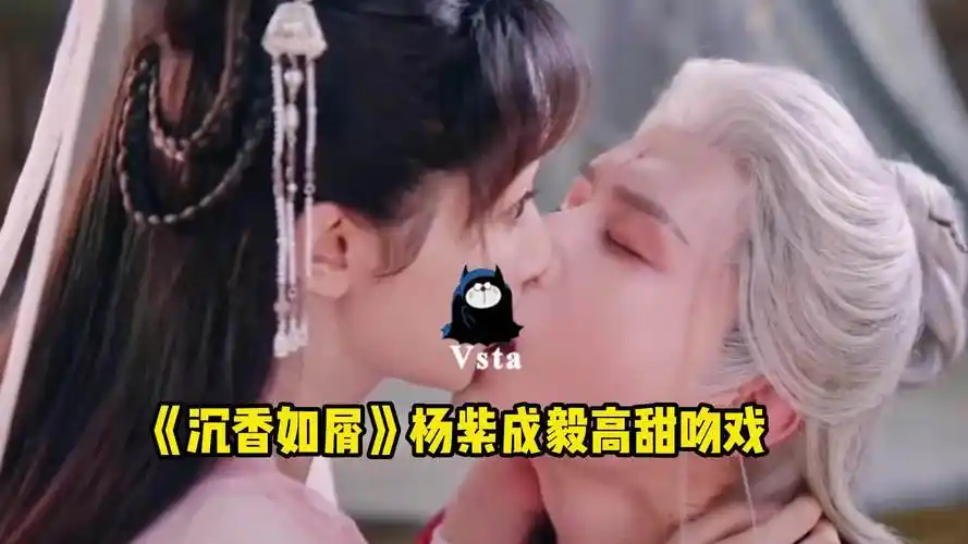 《沉香如屑》杨紫成毅高甜吻戏~!这吻得也太欲了吧!