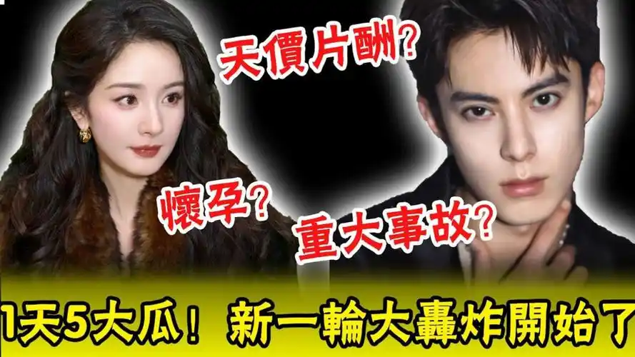 杨幂怀孕? 赵丽颖被举报天价片酬? 魏大勋被陈乔恩爆料是gay?