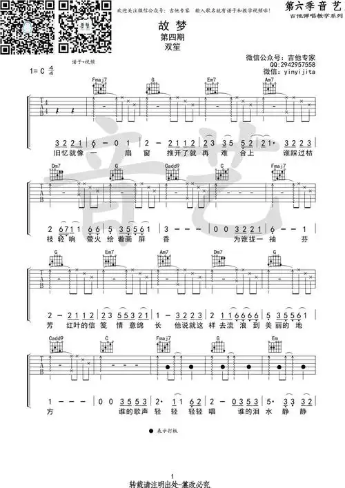 故梦 吉他谱 - 第1张