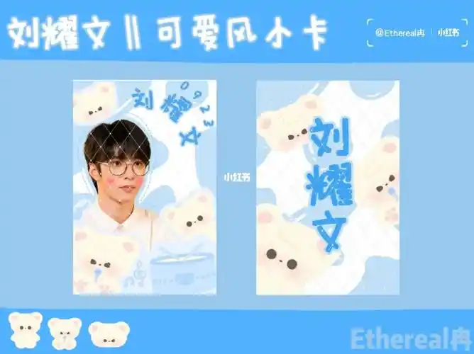 刘耀文可爱风小卡
