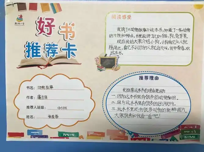 优秀好书推荐卡