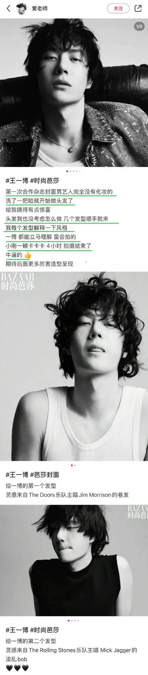 芭莎晒王一博##王一博