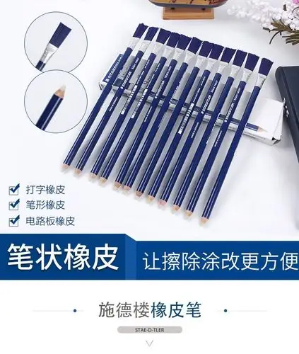 仓梵 施德楼(staedtler)橡皮学生考试美术绘图高光橡皮笔可塑橡皮擦