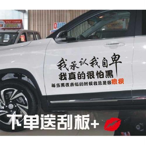 我承认我自卑车贴 从前的我车贴汽车车门装饰贴纸 后窗玻璃文字贴