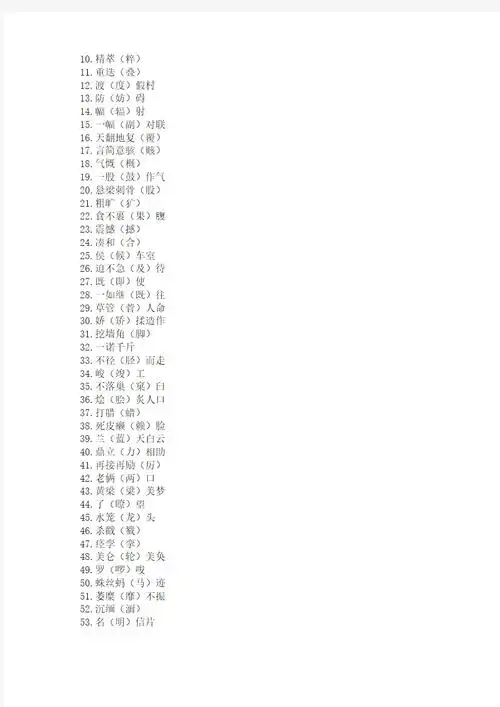 这100个别字都是10年来出错频率最高的.