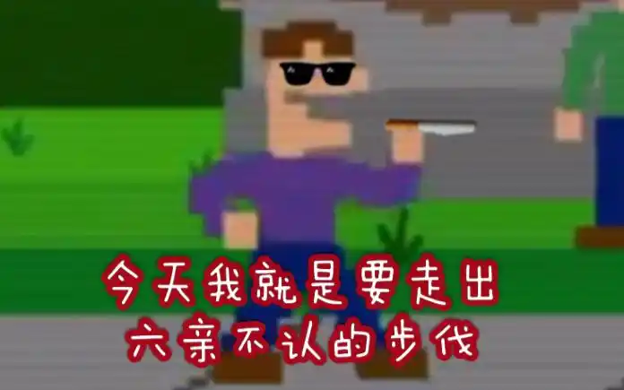 活动作品fnaf我紫衣人今天就是要走出六亲不认的步伐