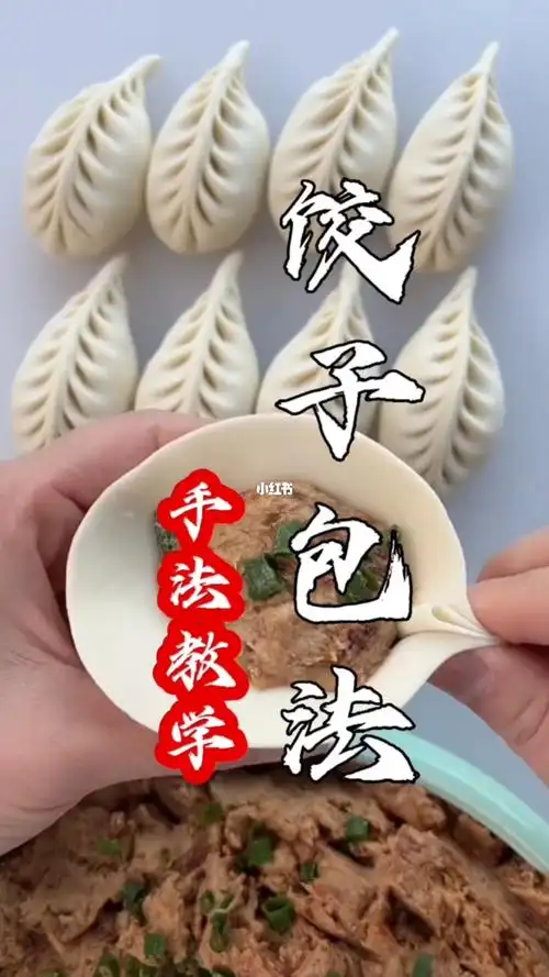 饺子包法饺子手法教程早餐培训