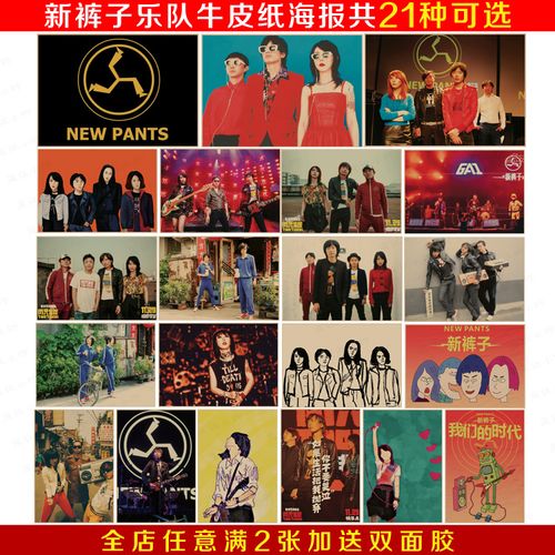 新裤子乐队海报 牛皮纸复古装饰画 摇滚音乐画报 寝室宿舍无框画