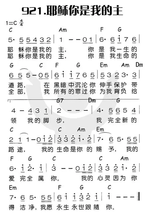 第921首耶稣你是我的主