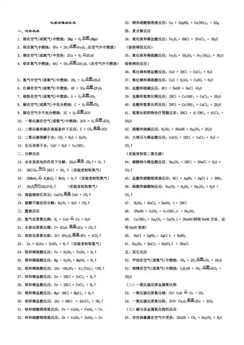 初三化学方程式整理超实用