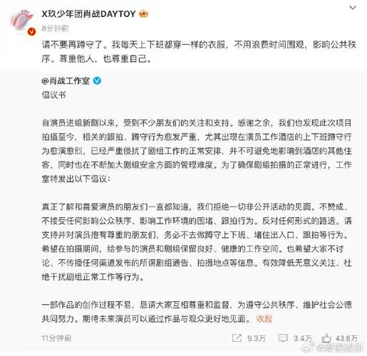 肖战工作室倡议书##肖战 请不要再蹲守了