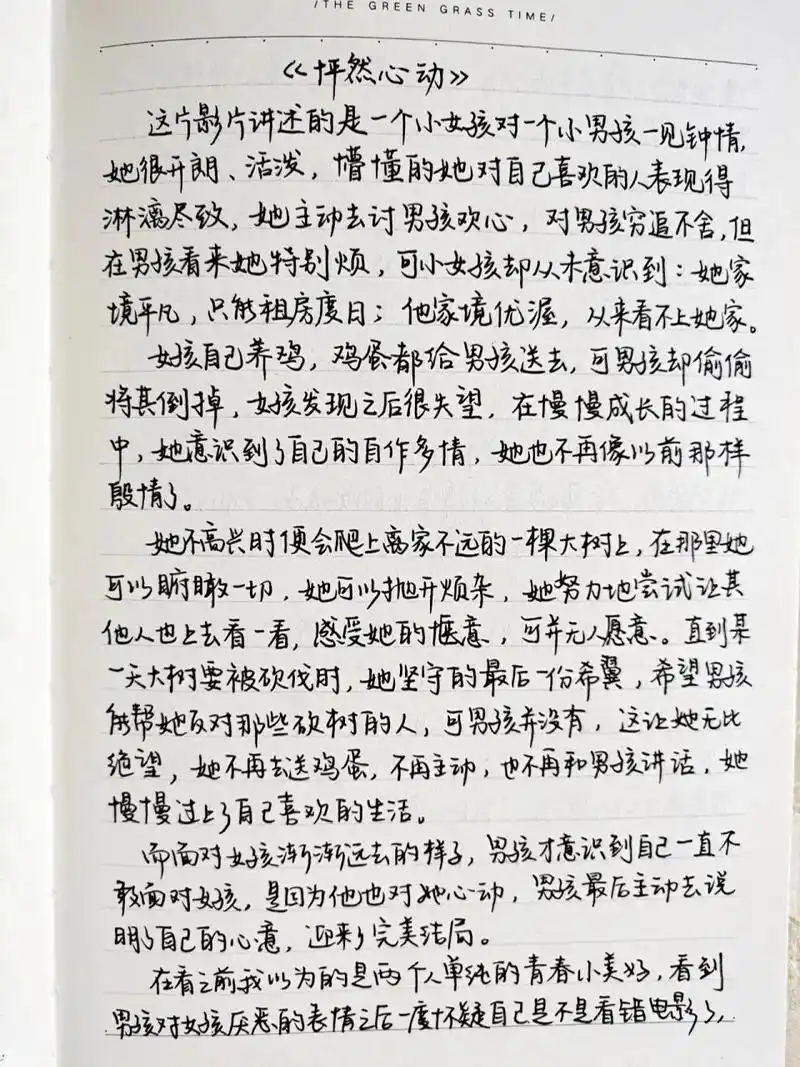 电影《怦然心动》|| 观后感 各位,好久不见鸭~ 因为很多原因,好长一段