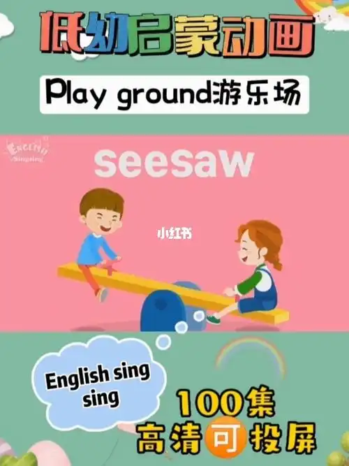 englishsingsing英语启蒙动画必备
