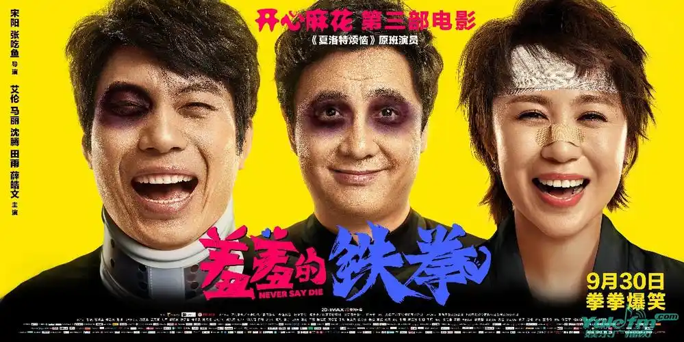 羞羞的铁拳月底公映 乐上中国主题精品抢鲜来袭