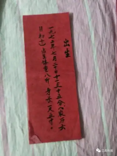 戴父特意将女儿的生辰八字等信息写在纸条上,一式两份,一份塞进襁褓