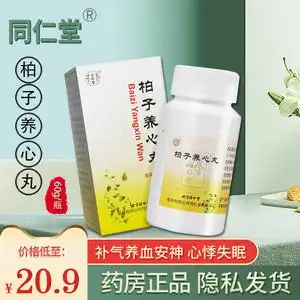 803人付款天猫北京同仁堂柏子养心丸60gdzy补气养血安神心气虚寒心悸