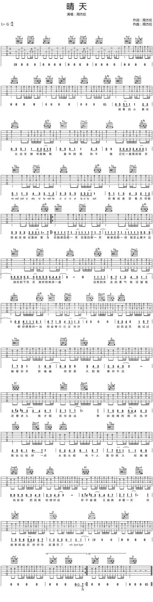 周杰伦《晴天》吉他谱_g调简单和弦编配_高清六线图片弹唱谱_悠音吉他