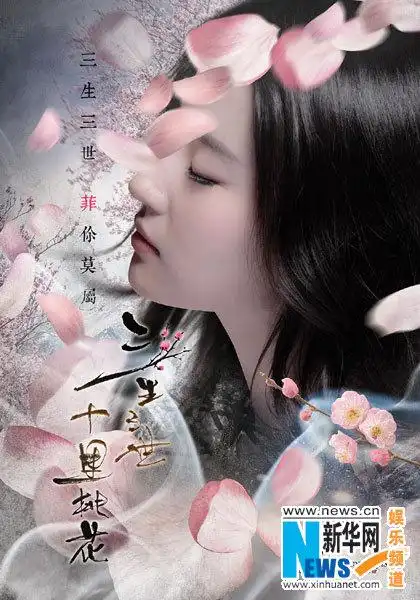 "三生三世"曝女主 神仙姐姐刘亦菲变狐狸精