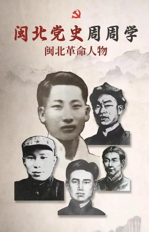 闽北革命人物(第9期)|| 陆如碧