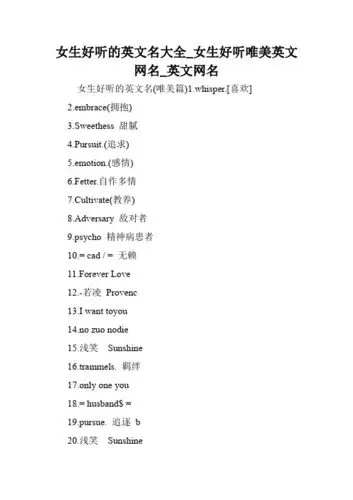 女生好听的英文名大全_女生好听唯美英文网名_英文网名 女生好听的