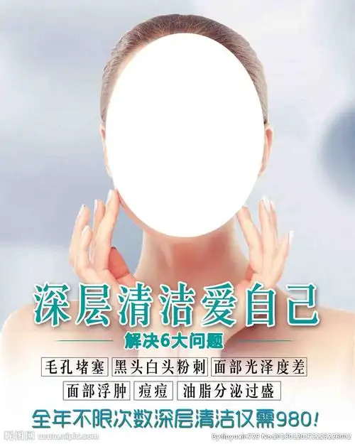 深层清洁皮肤设计图__psd分层素材_psd分层素材_设计图库_昵图网nipic