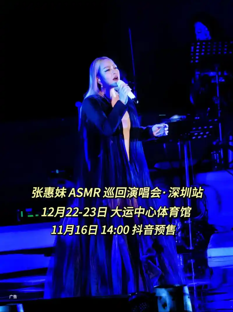 张惠妹 来深圳开演唱会了,11月16日14:00开售了,小 - 抖音