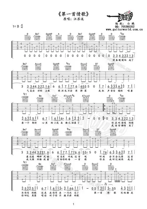 汪苏泷 第一首情歌 吉他谱