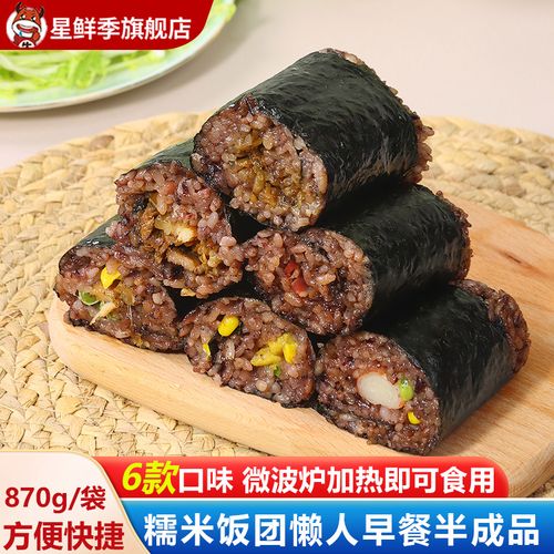 星鲜季台湾饭团速食早餐半成品家用商用紫糯米饭团海苔加热即食