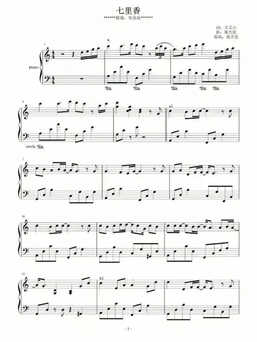 周杰伦七里香钢琴谱