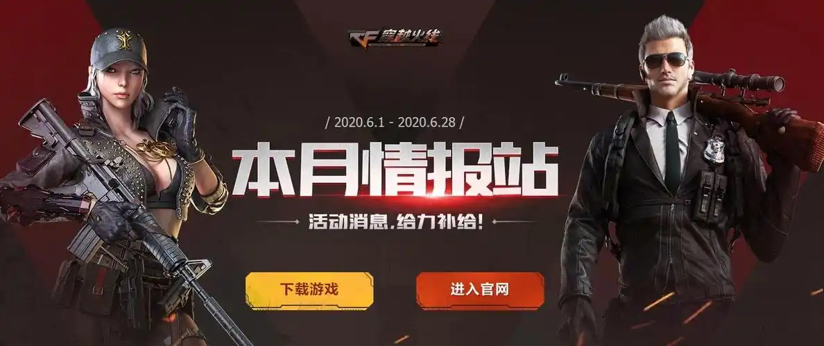 2020cf6月本月情报站活动