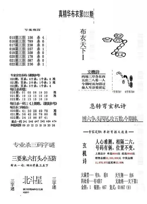 21022期福彩3d精华布衣图版系列