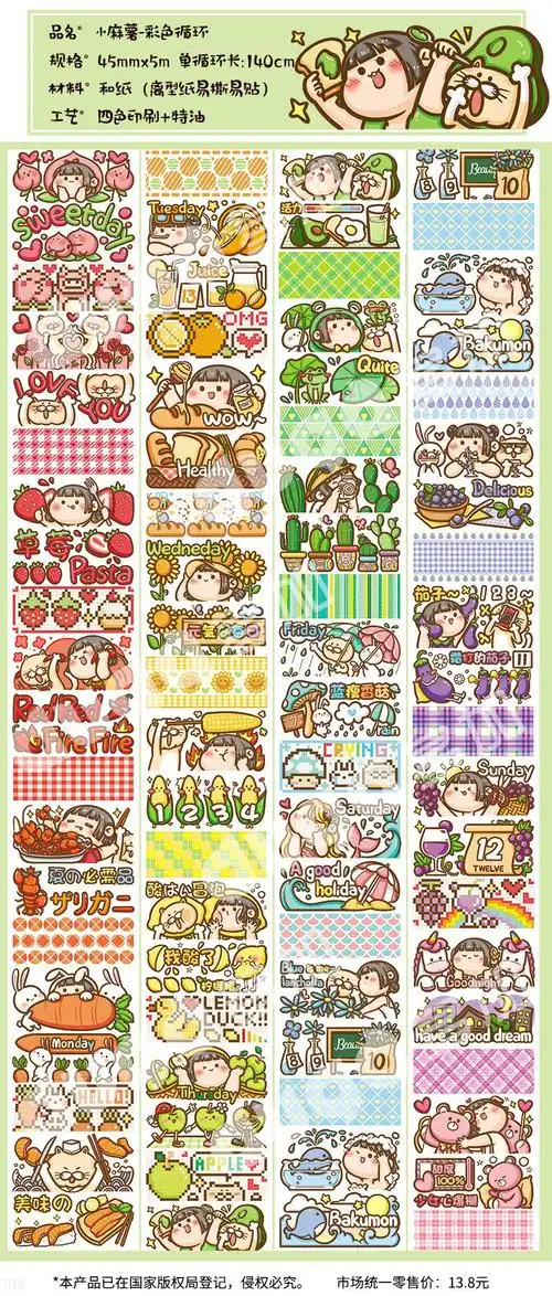 小麻薯胶带恋爱循环 【整版】柒巧酱 小麻薯系列胶带分装款 diy手帐