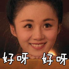 好呀美女点头微笑gif动图_动态图_表情包下载_soogif