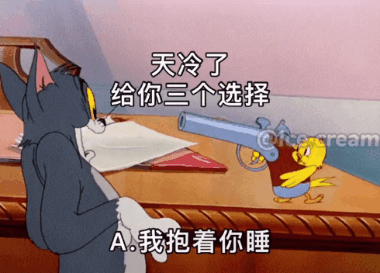 爆笑gif图片:猫和老鼠经典表情包(系列3)