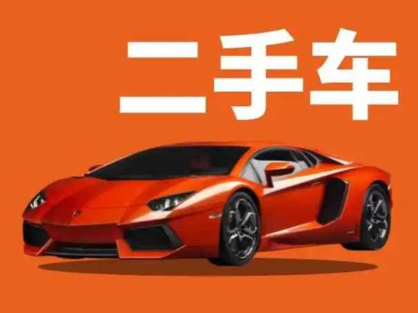 我为群众办实事|二手车买卖需谨慎 法官调解有办法|原告|法院_网易