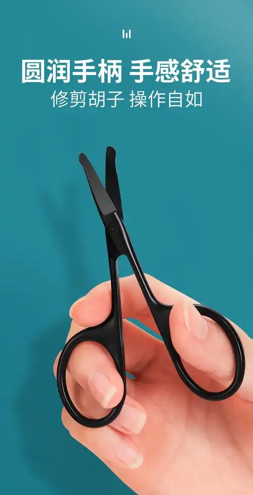 剪胡子专用剪刀胡子修剪器小剪刀胡须剪刀修剪胡子剪刀胡须剪刀炫酷黑