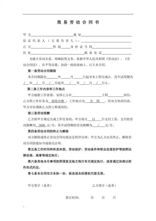 简易劳动合同书通用版